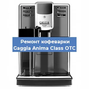 Замена мотора кофемолки на кофемашине Gaggia Anima Class OTC в Ростове-на-Дону